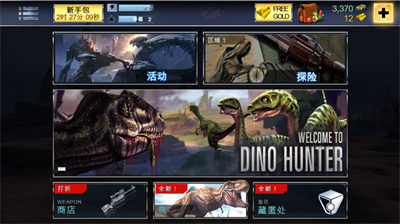 夺命侏罗纪无限金币