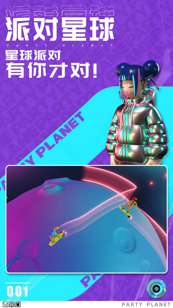 派对星球.jpg
