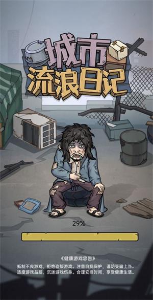 城市流浪日记免广告