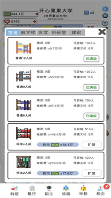 请叫我校长无限金币