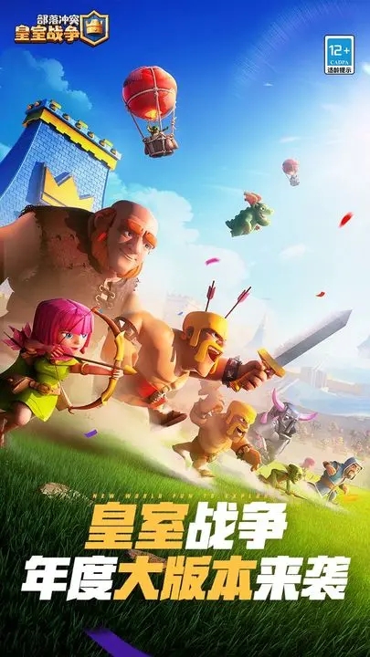 皇室战争无限钻石无限金币
