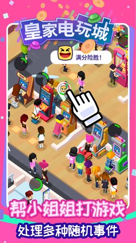 皇家电玩城无限金币钻石