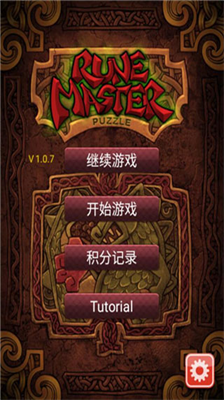 符文大师无限金币