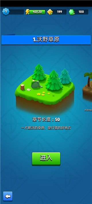 弓箭传说内购破解版