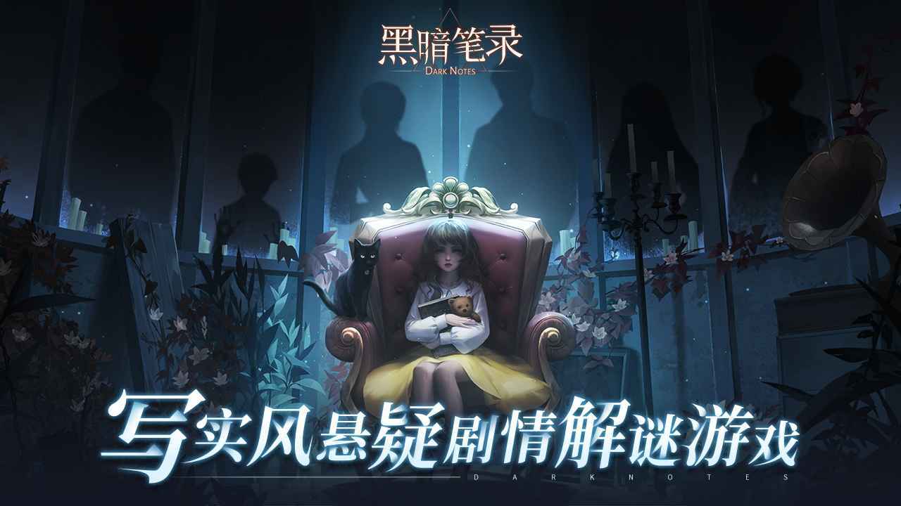 黑暗笔录免广告