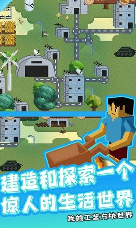 我的工艺方块世界完整版.jpg