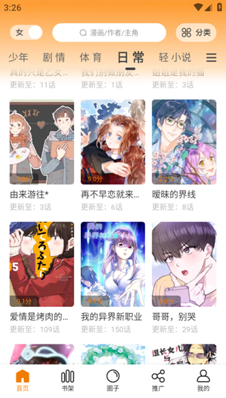 丫丫漫画极速版.png