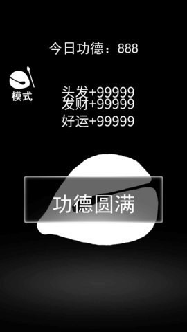 一起来解压电子木鱼无广告版.jpg