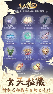 凡人传说内购版.png
