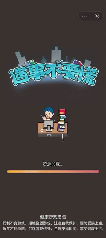 遇事不要慌免广告.jpg