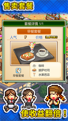 创意咖啡店物语内置菜单