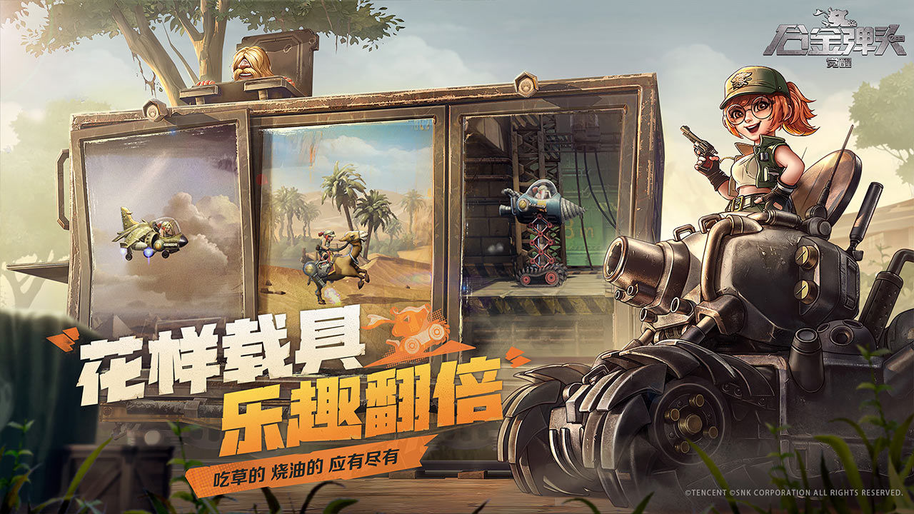 合金弹头单机版