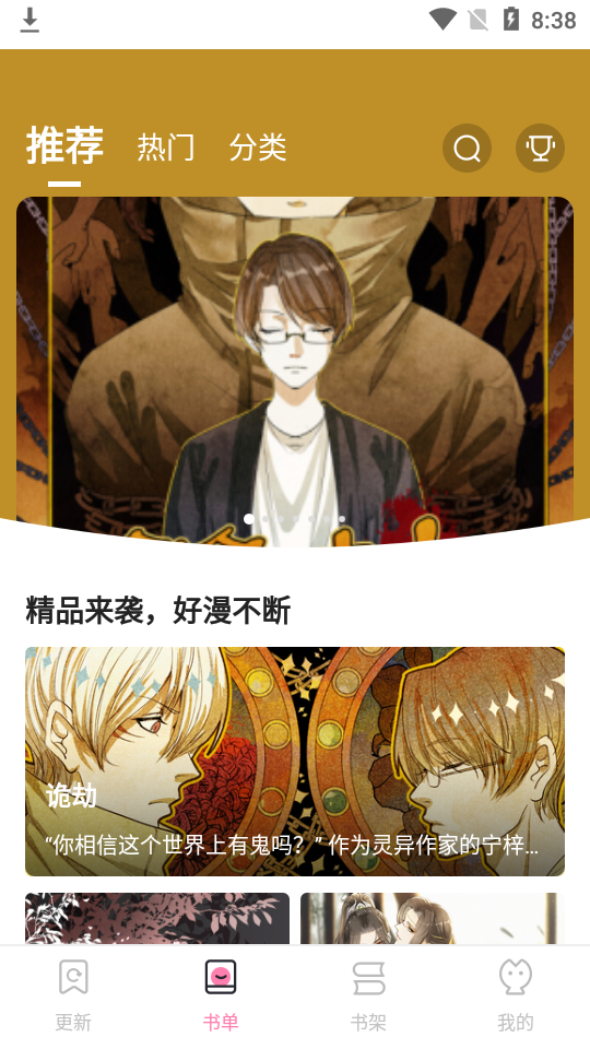樱花漫画高清版.png