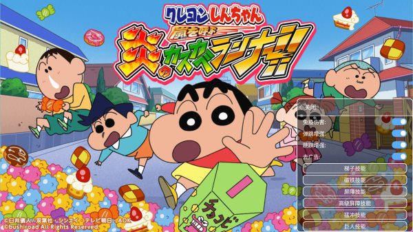 蜡笔小新跑酷汉化版