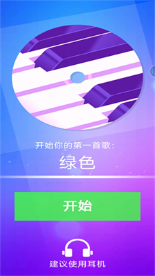 钢琴块4无广告
