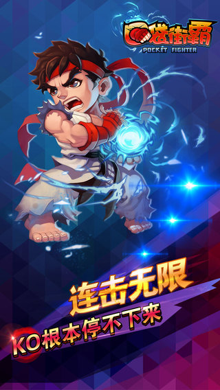 口袋街霸单机版.jpg