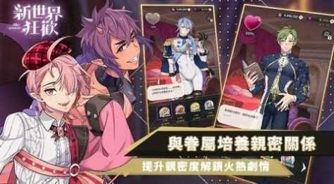 新世界狂欢密话全解锁.jpg
