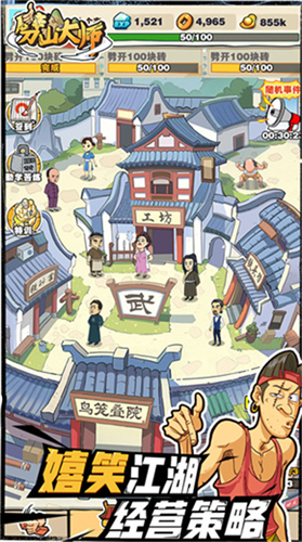 劈山大师不减反增免广告.png