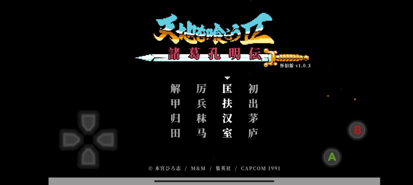 吞食天地2复刻纪念版