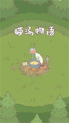 猫汤物语无限金币钻石.png
