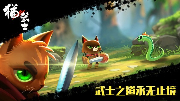 猫武士终极版