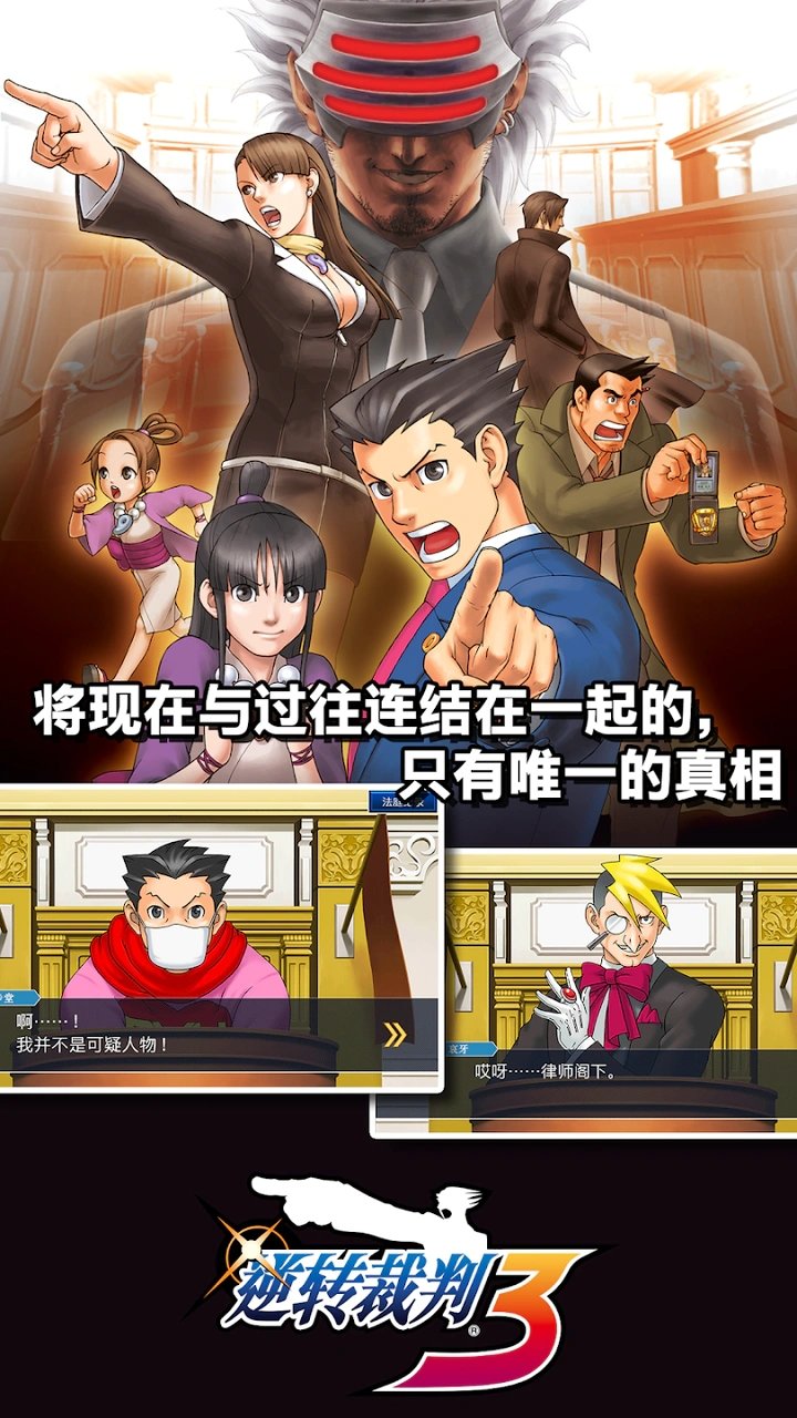 逆转裁判123中文版.jpg