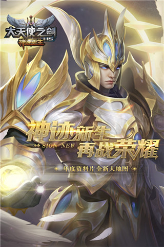 大天使之剑无限钻石.jpg