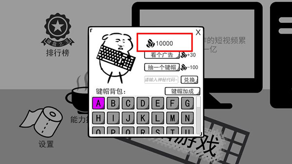 我是键盘侠内置修改器MOD