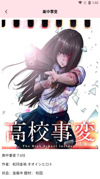 虫虫漫画换源版.png
