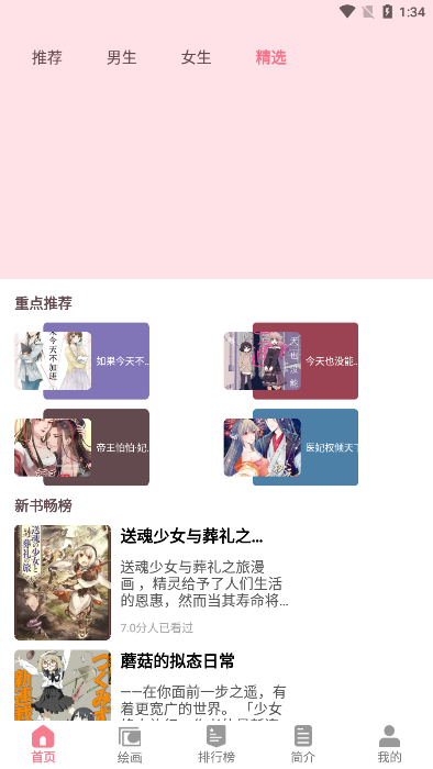 虫虫漫画换源版.png