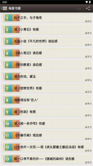 海棠书屋无广告.png