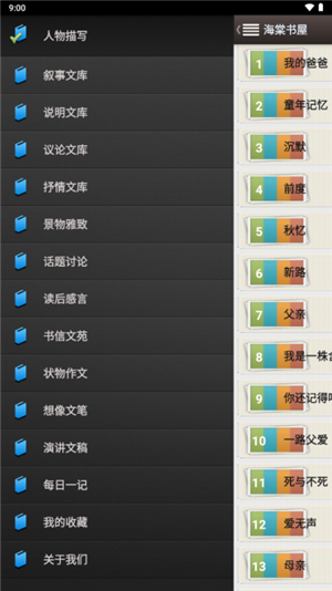 海棠书屋无广告.png