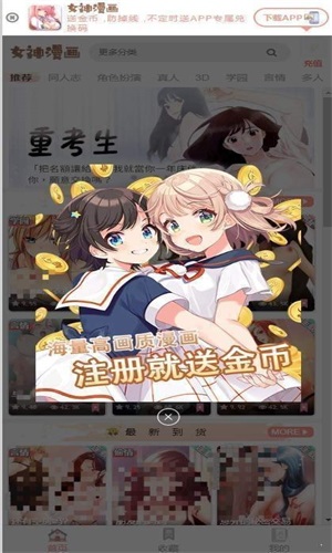 女神漫画极速版.jpg