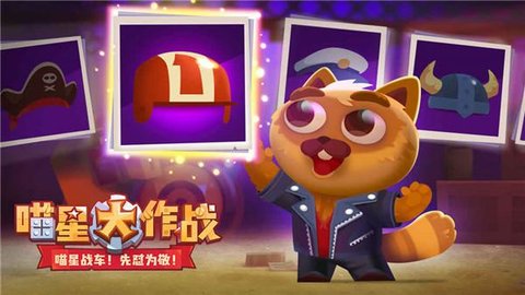 cats喵星大作战内购版