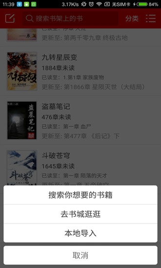 快听小说免费版.jpg