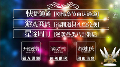 逆袭之星途闪耀金手指