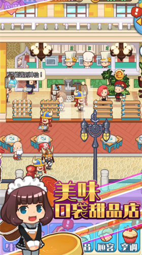 口袋甜品店无限钻石版
