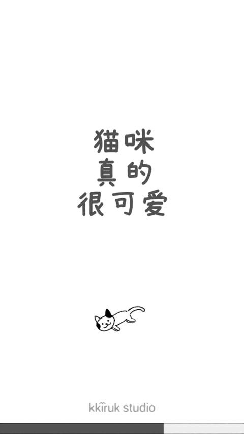 猫咪真的很可爱无限爱心