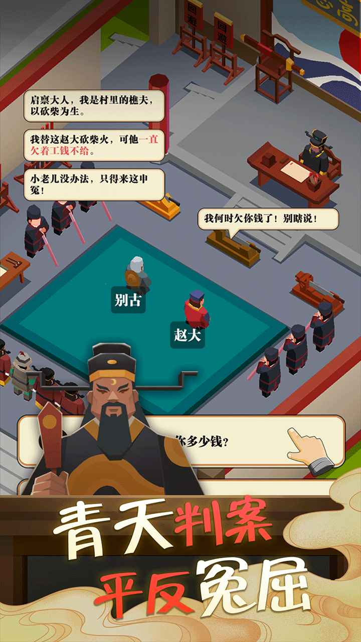 我叫包大人无限金币