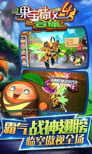 果宝特攻4合体修改版