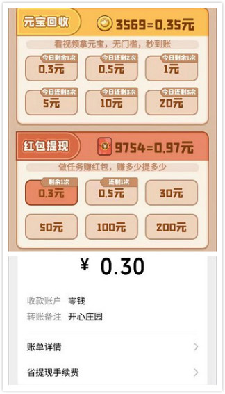 欢乐农场2红包版