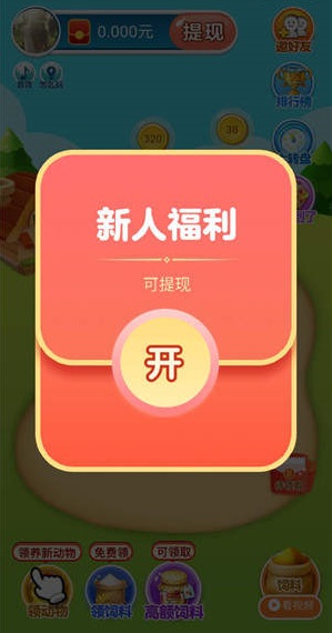 欢乐农场2红包版