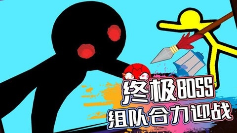 火柴人生死对决联机版 火柴人生死对决联机版