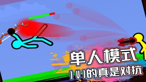 火柴人生死对决联机版 火柴人生死对决联机版