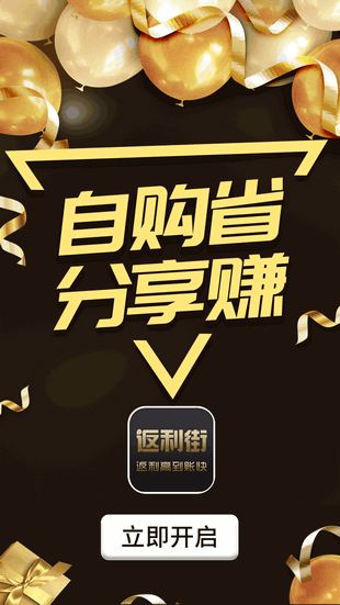 返利街.png