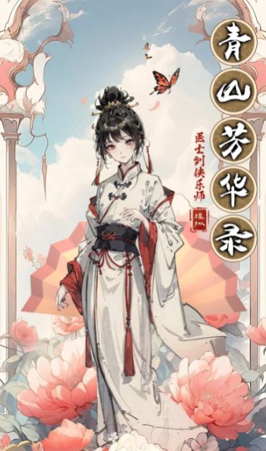 古风氪金模拟器无广告.jpg