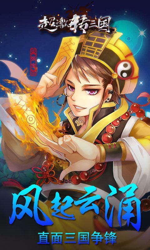 超激转三国bt版.jpg