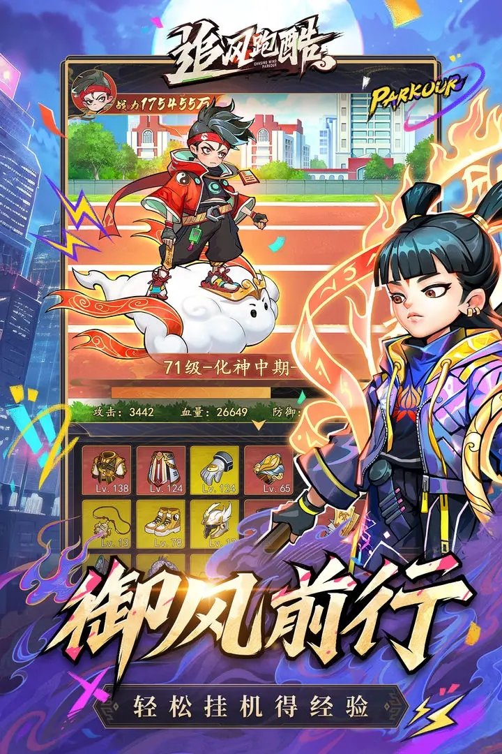追风跑酷内购版.jpg