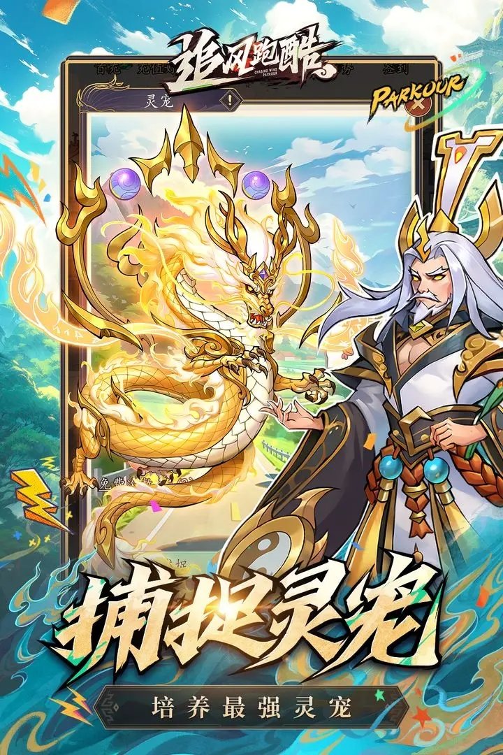 追风跑酷内购版.jpg