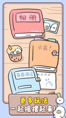 胖鸭奶茶店无限星星